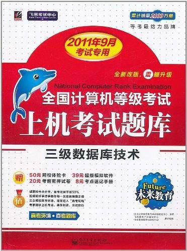 三级数据库技术