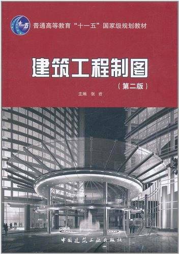 建筑工程制图