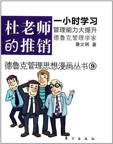 杜老师的推销