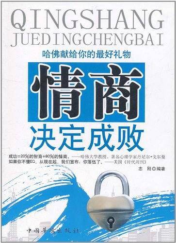 情商决定成败