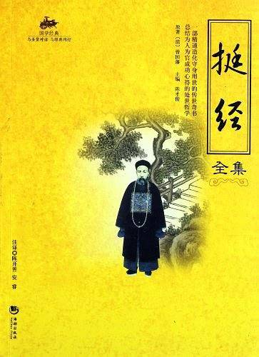 挺经全集