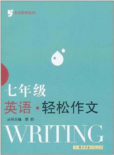 金点思维系列