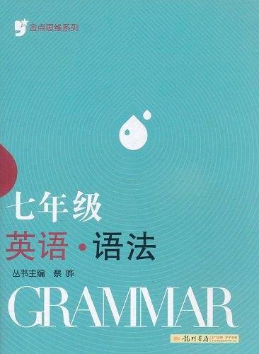 金点思维系列
