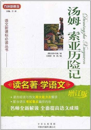 汤姆・索亚历险记