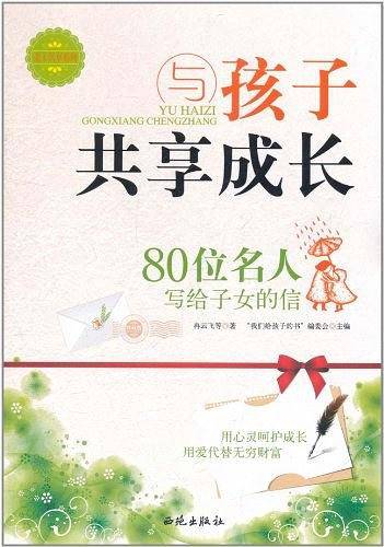 与孩子共享成长
