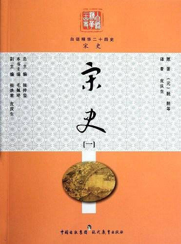 宋史
