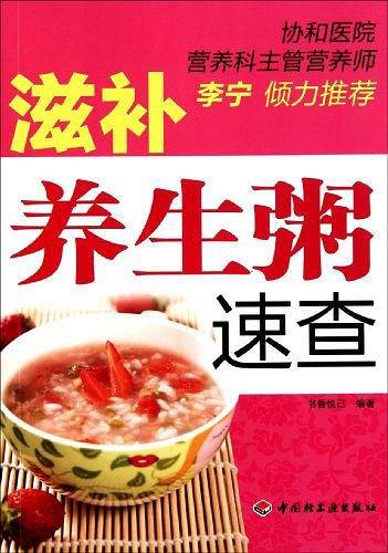 滋补养生粥速查