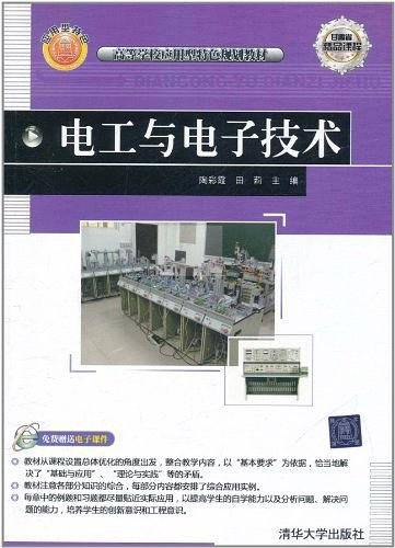 电工与电子技术