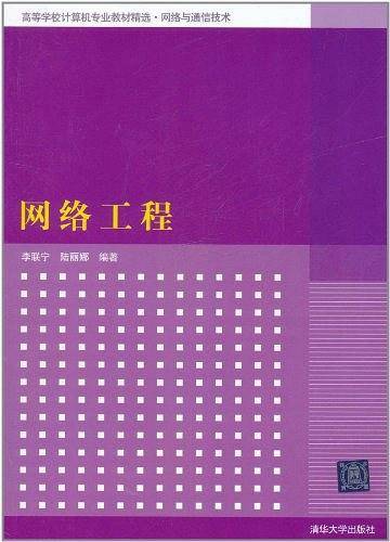 网络工程