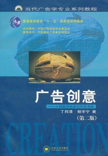 广告创意——从抽象到具象的形象思维