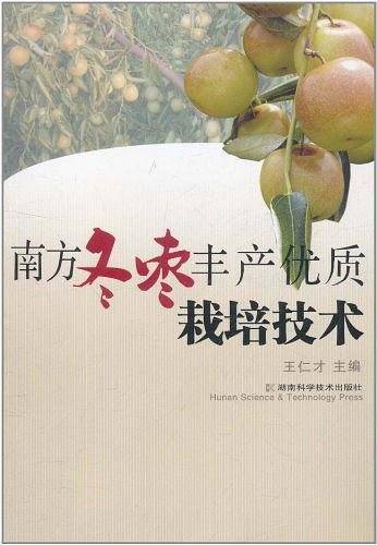 南方冬枣丰产优质栽培技术