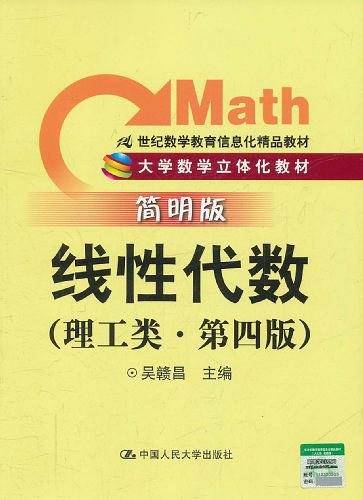 线性代数
