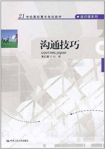 沟通技巧