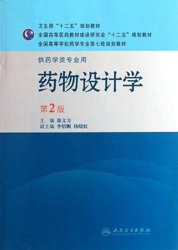 药物设计学