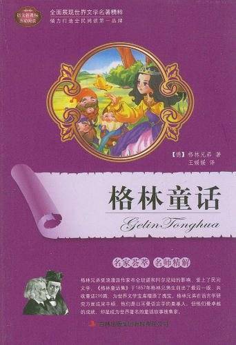 格林童话