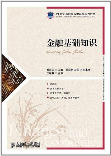 金融基础知识