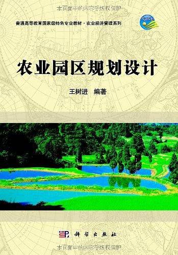 农业园区规划设计