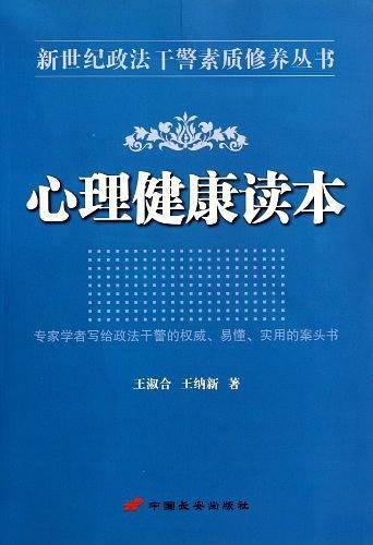 心理健康读本