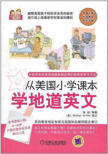 从美国小学课本学地道英文