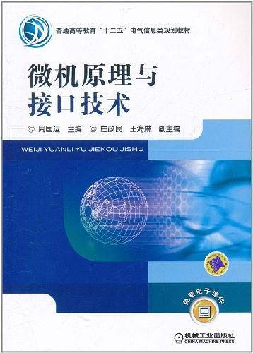 微机原理与接口技术
