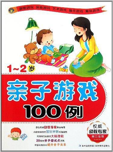 亲子游戏100例