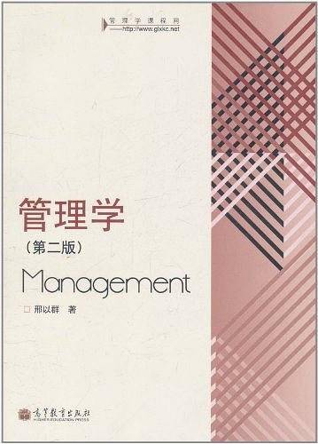 管理学