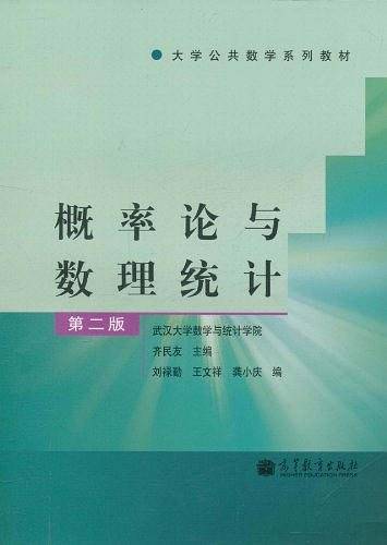 概率论与数理统计