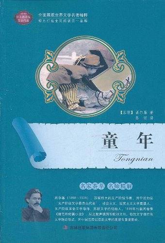 童年