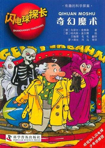 闪电球探长