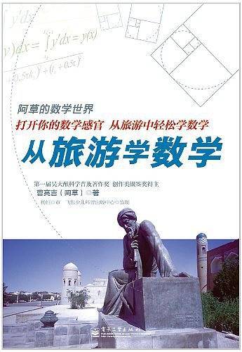 从旅游学数学