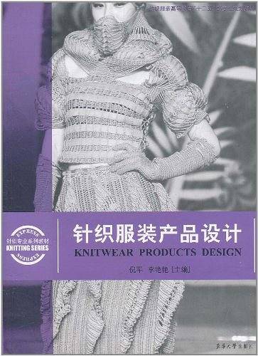 针织服装产品设计