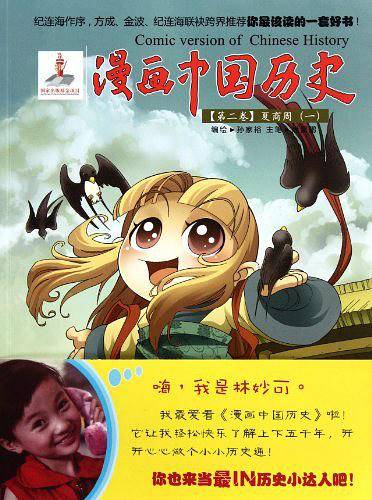漫画中国历史