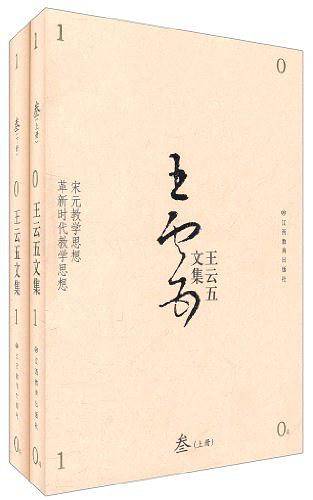 王云五文集：第三卷