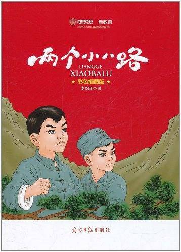 两个小八路