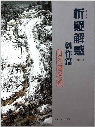 《创作篇？山水画系列》