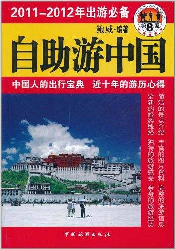 自助游中国实用性、知识性和趣味性