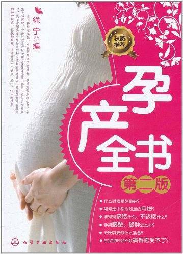 孕产全书
