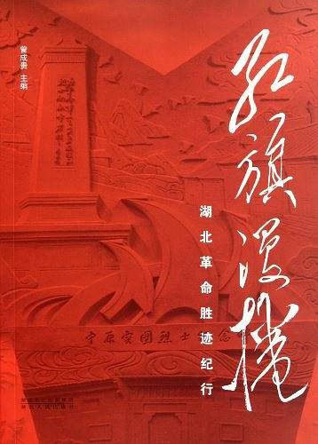 红旗漫卷