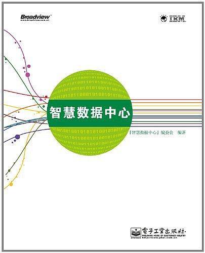 智慧数据中心