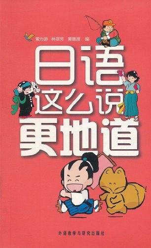 日语这么说更地道