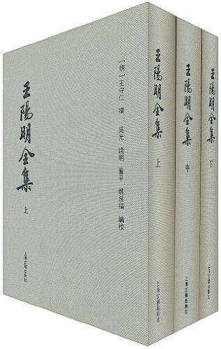 王阳明全集