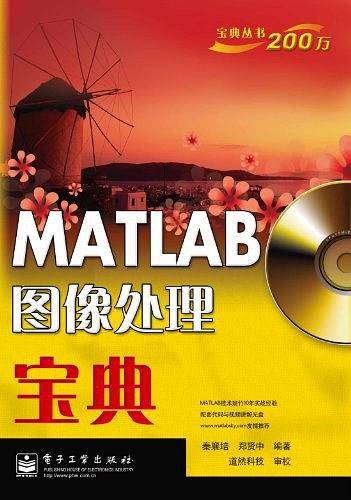 MATLAB图像处理宝典