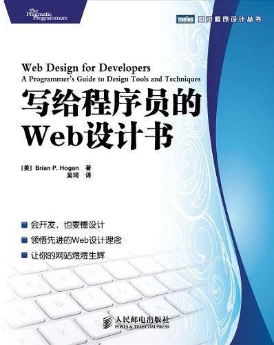 -写给程序员的Web设计书