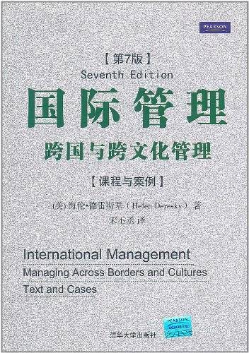 国际管理