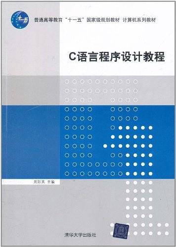 C语言程序设计教程