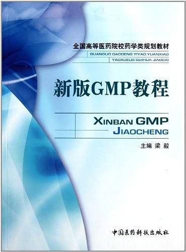 新版GMP教程