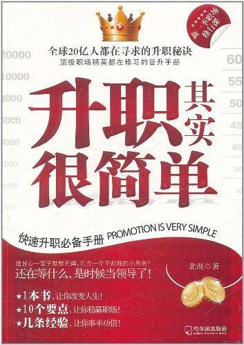 升职其实很简单
