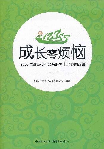 成长零烦恼