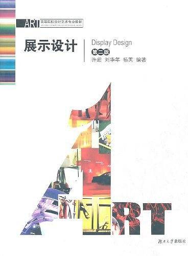 展示设计
