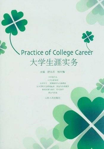大学生涯实务